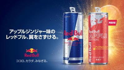 アップルジンジャー味レッドブル