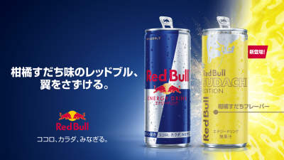 レッドブル すだちエディション