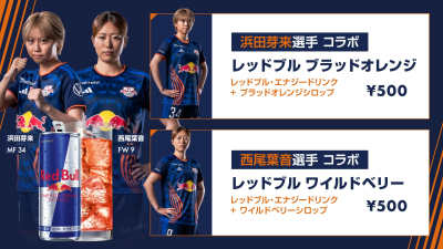 9/5・新潟L戦 スタジアムグルメ情報