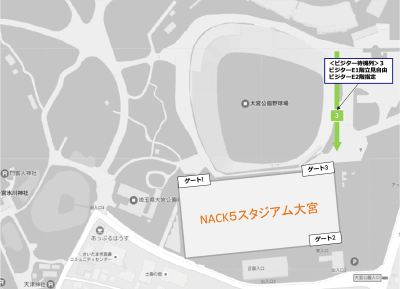 ビジターサポーター待機列形成場所