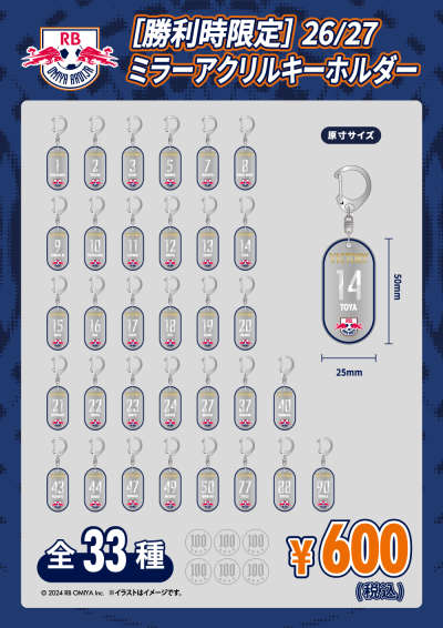 [勝利時限定] 26/27プレーヤーズミラーアクリルキーホルダー