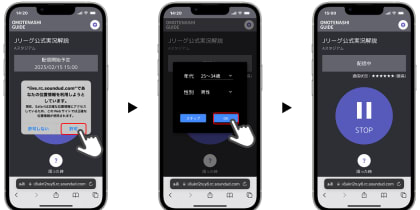 スタジアム実況配信サービス(おもてなしガイド)実施のお知らせ (1)