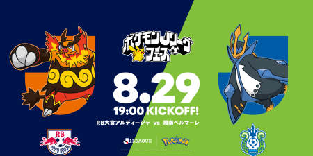 【追記・再掲】8/29・湘南戦 “ポケモンJリーグフェス” 開催決定! 来場者全員に「EVO BAG(ポケモンのエコバッグ)」プレゼント!! (1)