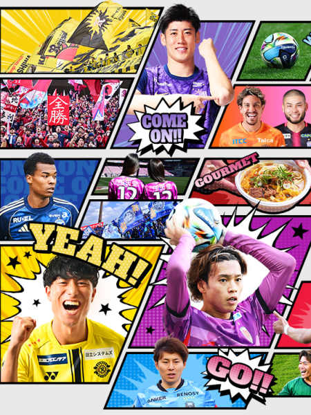 4/29・甲府戦、5/6・いわき戦 「JリーグGW招待キャンペーン」実施のお知らせ (1)