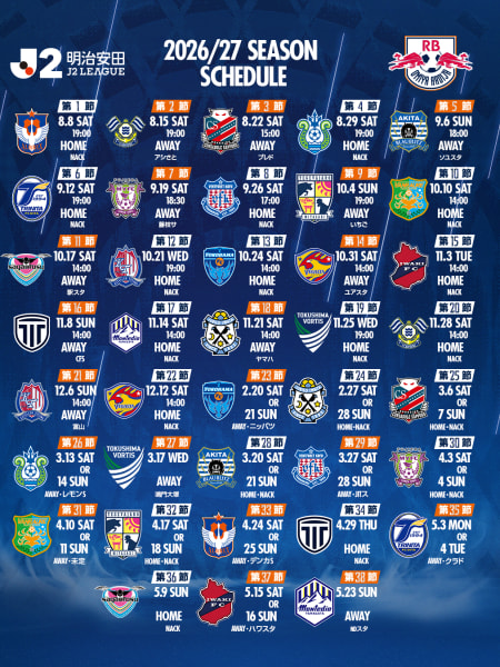 2026/27明治安田J2リーグ(2026年開催分) 試合日程決定のお知らせ (1)