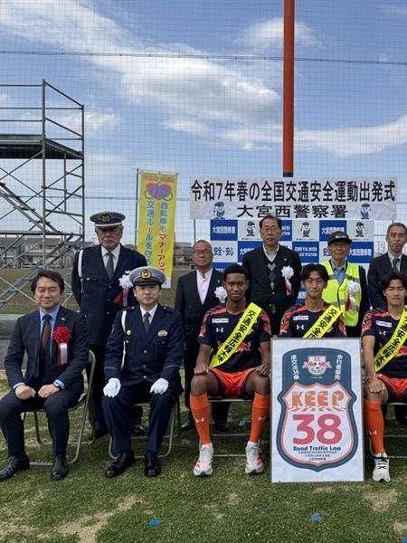 「大宮西警察署 春の全国交通安全運動出発式」参加レポート (1)