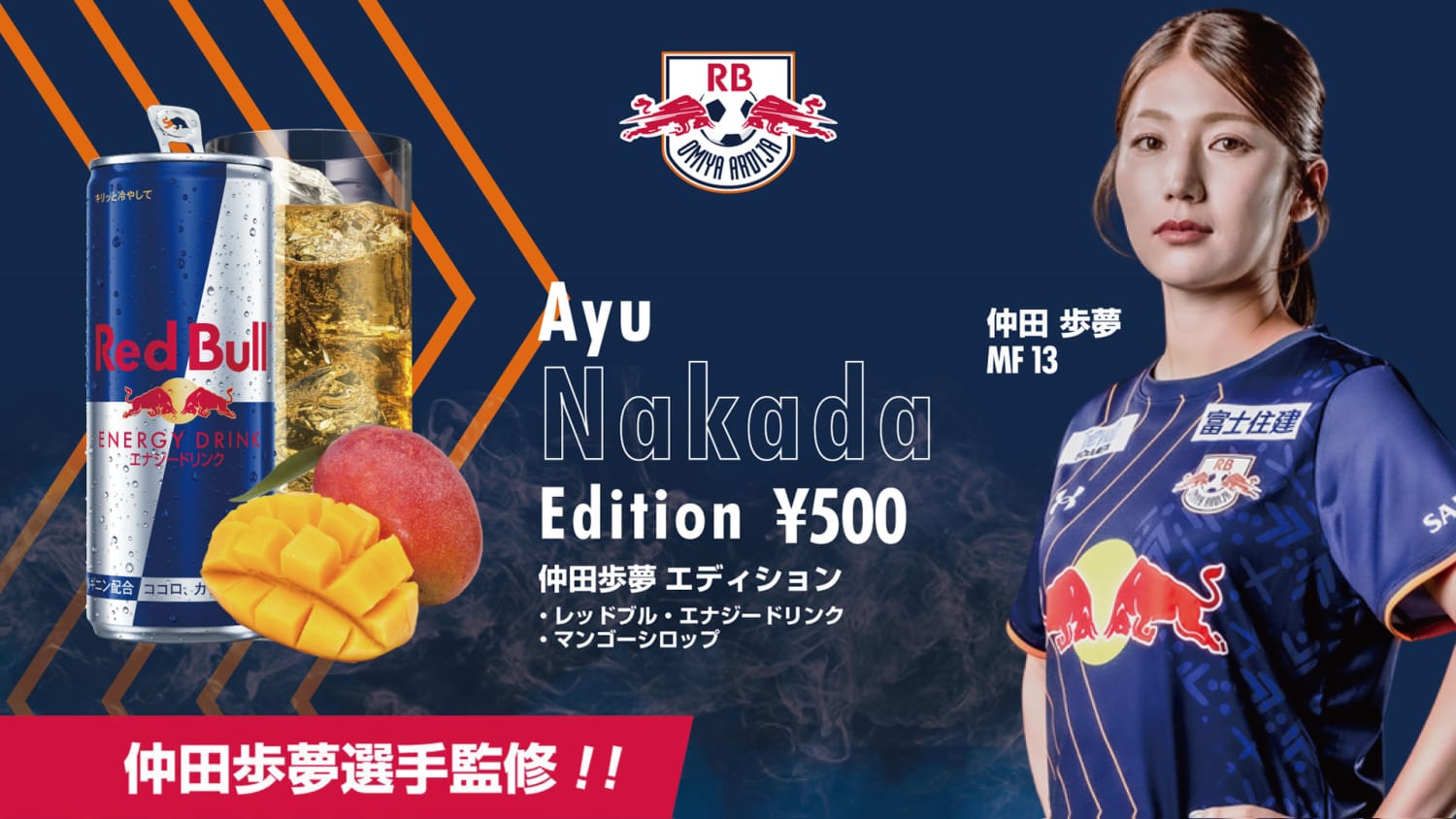 仲田歩夢 WEリーグ通算50試合出場メモリアル アクリルスタンド 10/11・東京NB戦 スタジアムグルメ情報