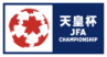 天皇杯 JFA 第106回全日本サッカー選手権大会