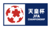 天皇杯 JFA 第106回全日本サッカー選手権大会