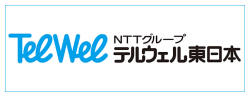 テルウェル