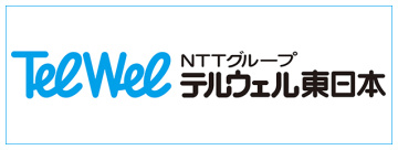 テルウェル