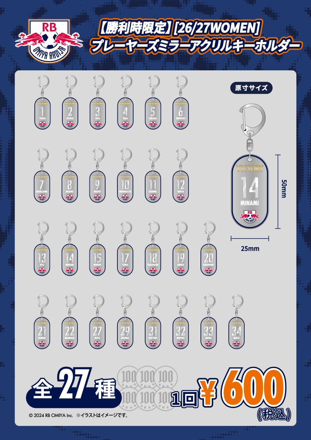 [勝利時限定] 26/27WOMENプレーヤーズミラーアクリルキーホルダー